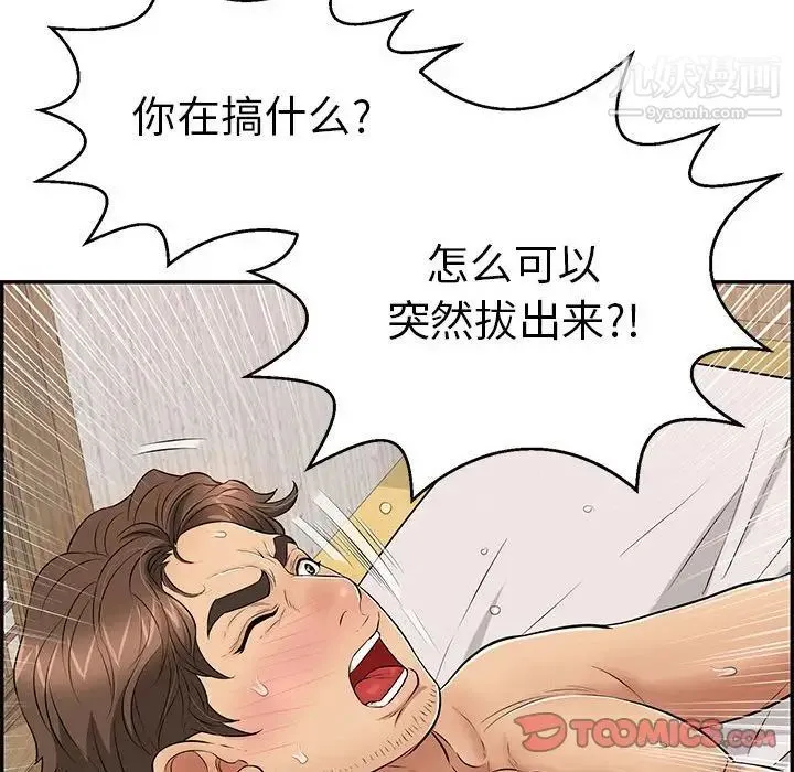 致命的你 第92话 第105页