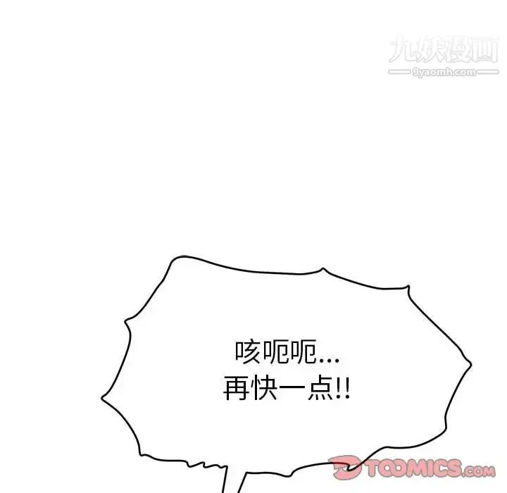 致命的你 第92话 第111页