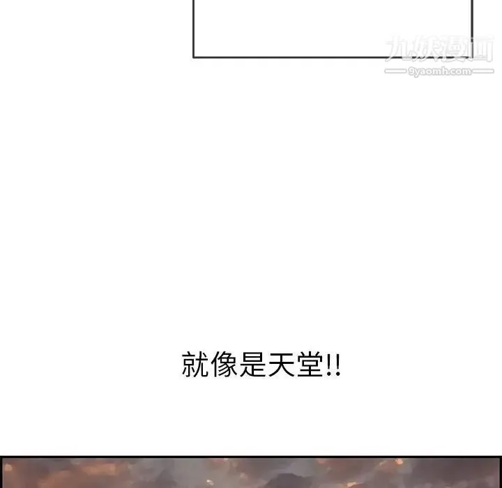 致命的你 第92话 第55页