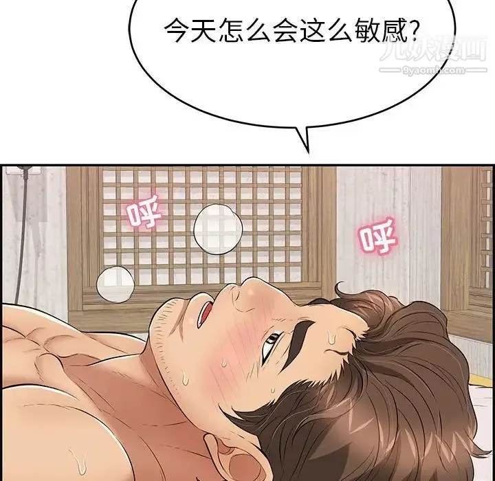 致命的你 第92话 第134页