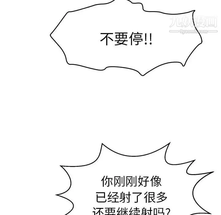 致命的你 第92话 第113页