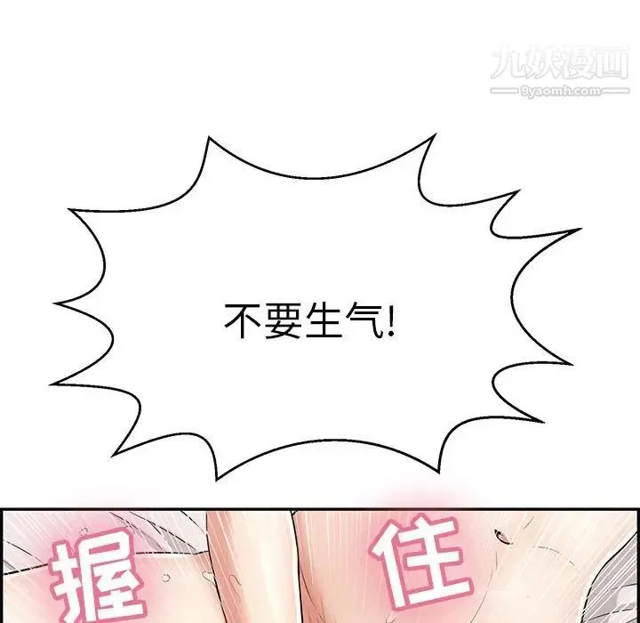 致命的你 第92话 第107页