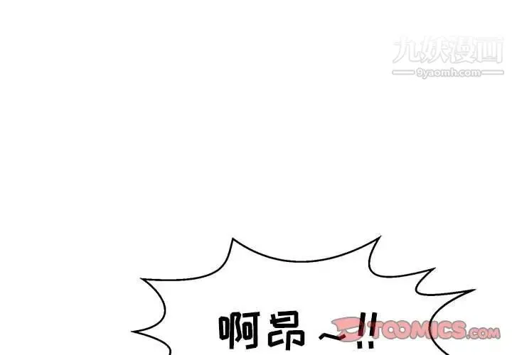 致命的你 第92话 第3页