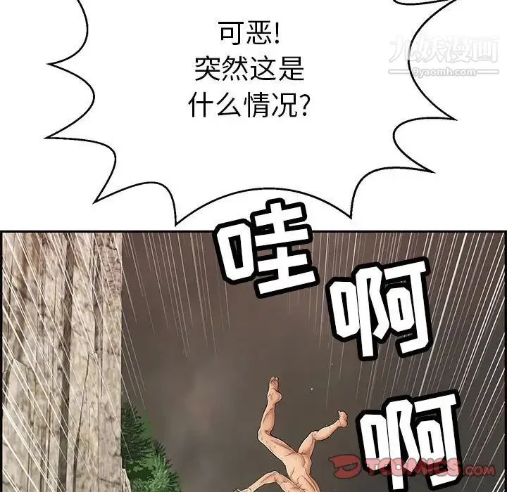 致命的你 第92话 第69页