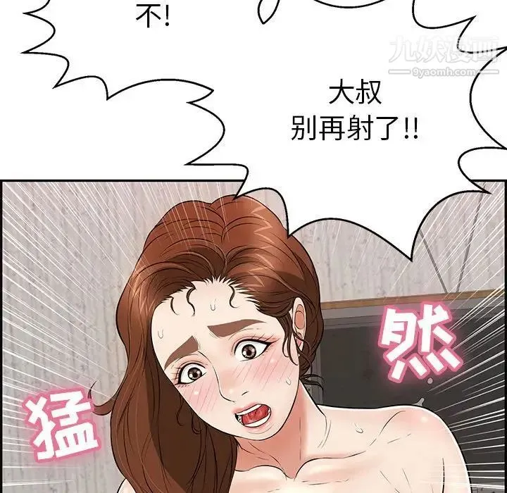 致命的你 第92话 第98页