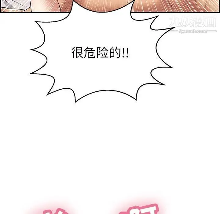 致命的你 第92话 第102页