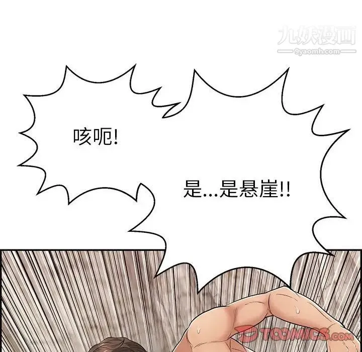 致命的你 第92话 第63页