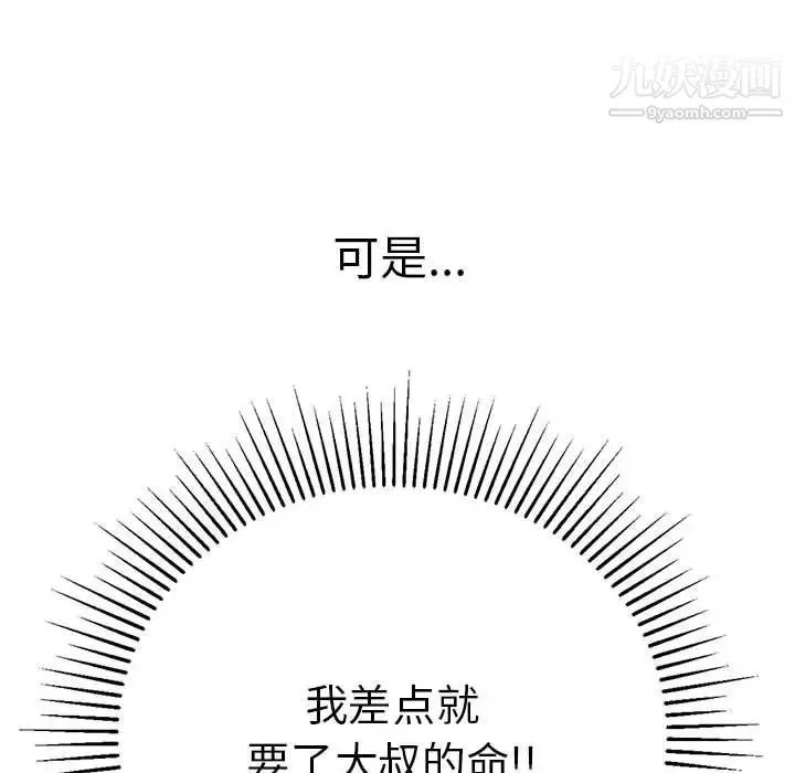 致命的你 第92话 第138页