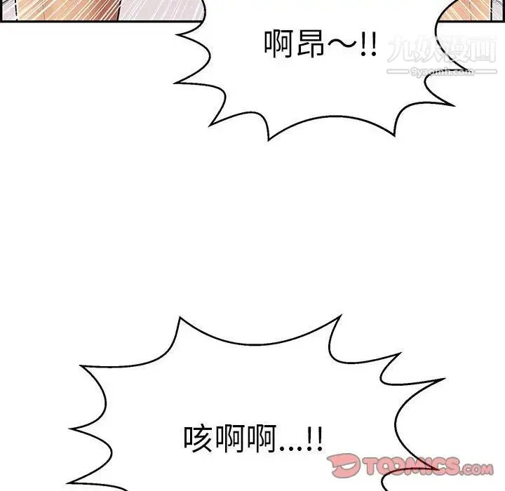 致命的你 第92话 第87页