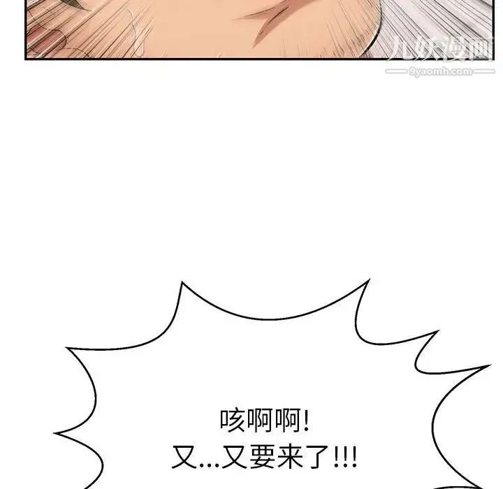 致命的你 第92话 第95页