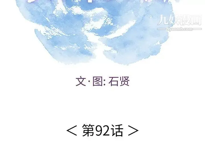 致命的你 第92话 第2页