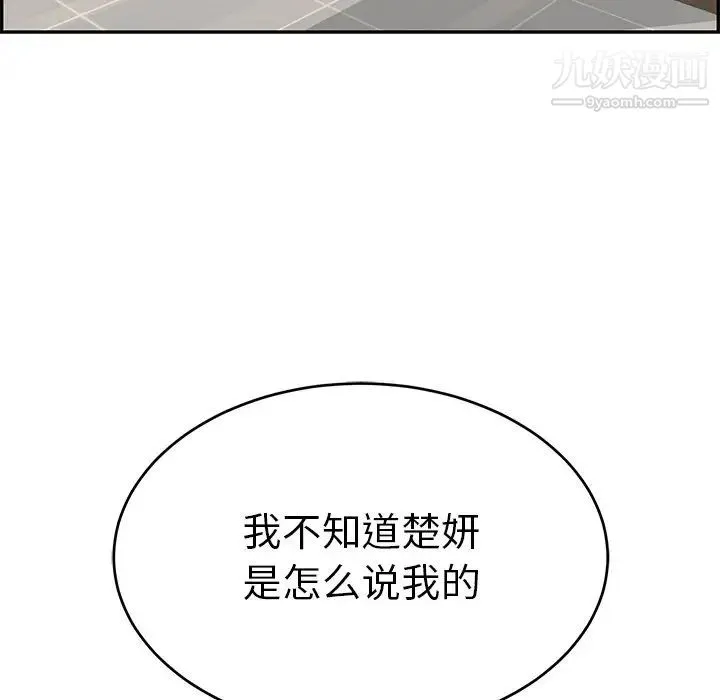 致命的你 第103话 第29页