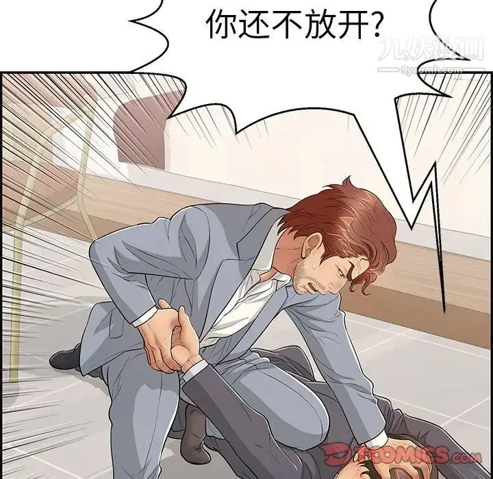 致命的你 第103话 第15页