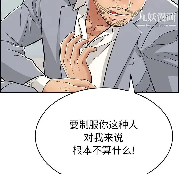 致命的你 第103话 第18页