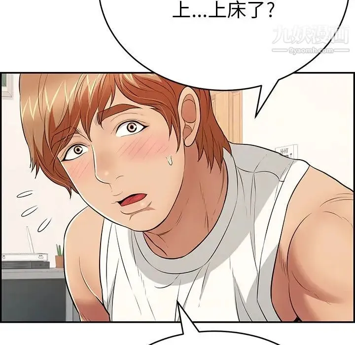 致命的你 第103话 第84页