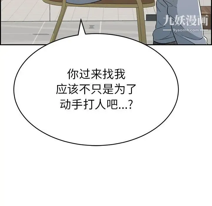 致命的你 第103话 第44页