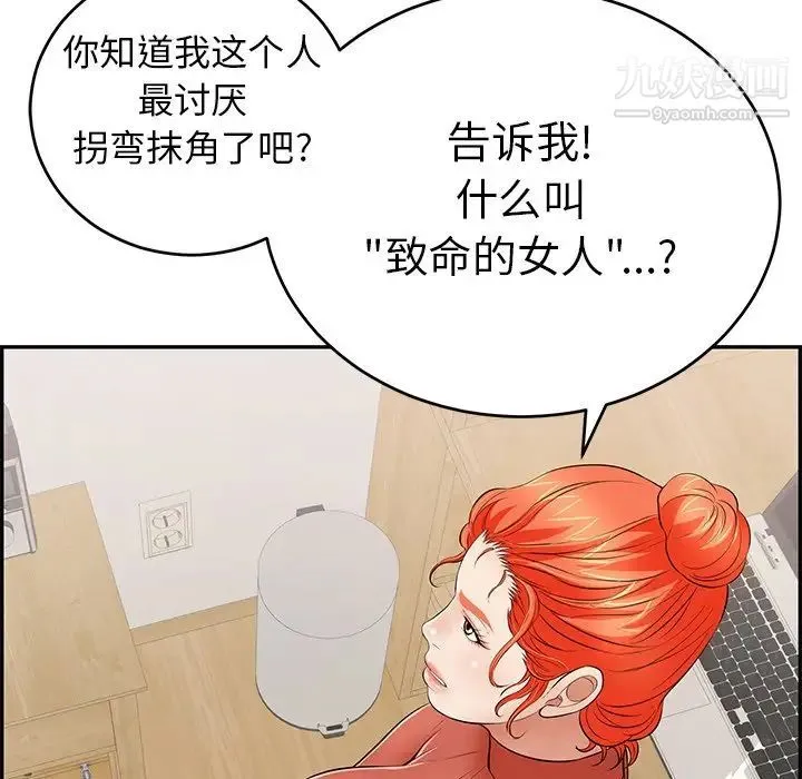 致命的你 第103话 第71页