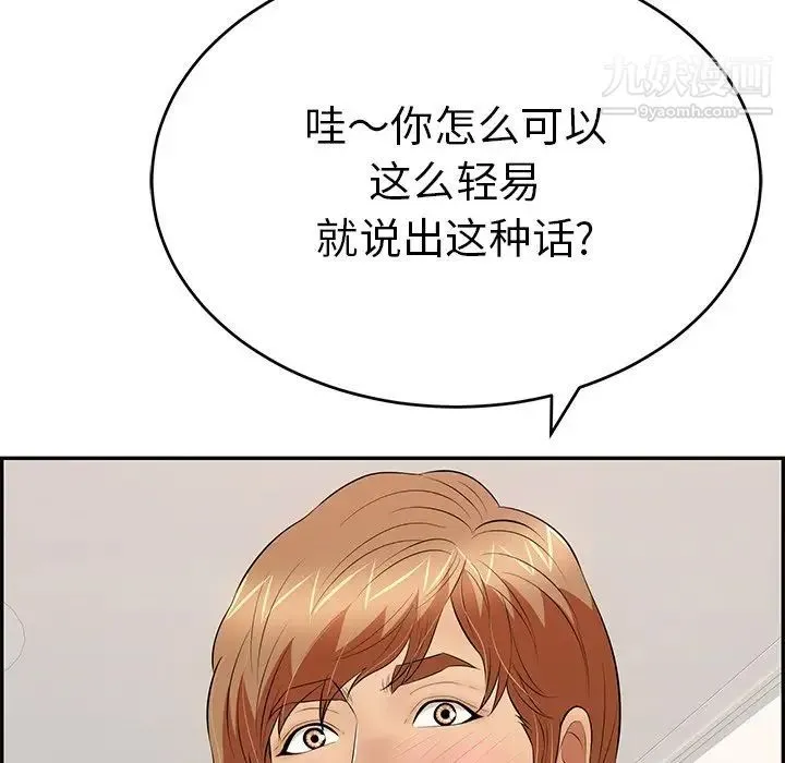 致命的你 第103话 第90页