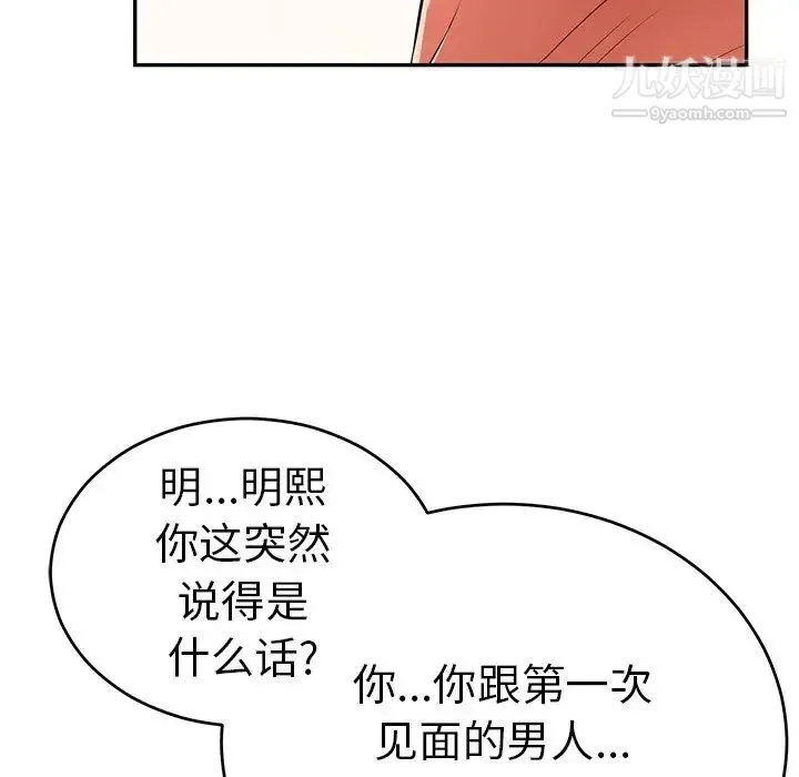 致命的你 第103话 第83页