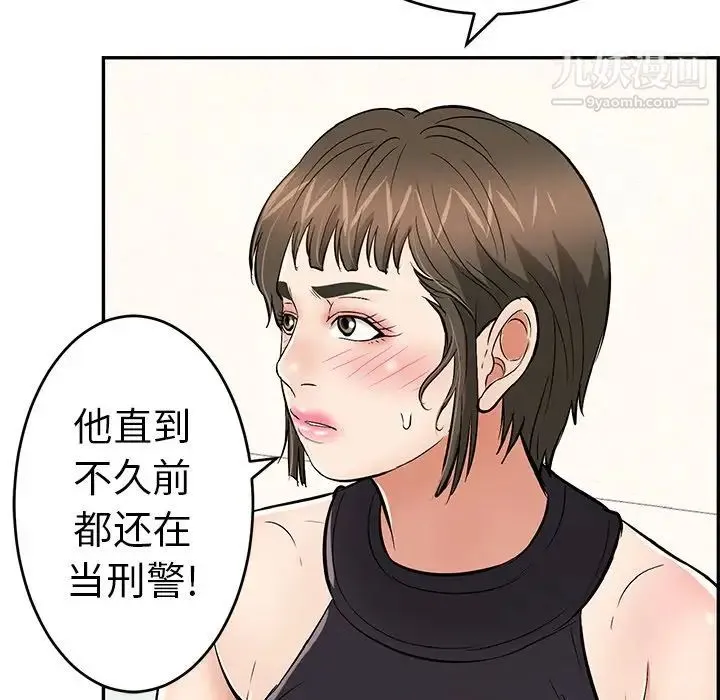 致命的你 第103话 第121页