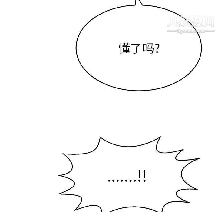 致命的你 第103话 第25页