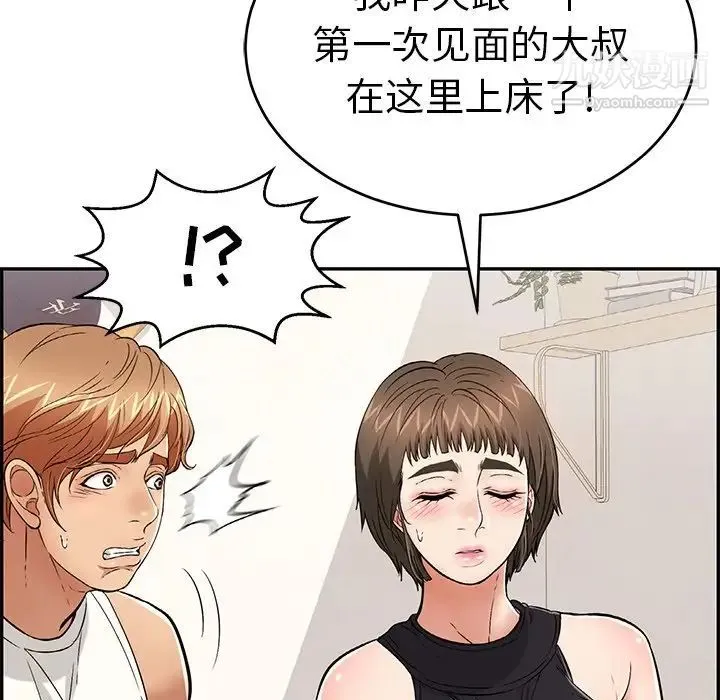 致命的你 第103话 第80页