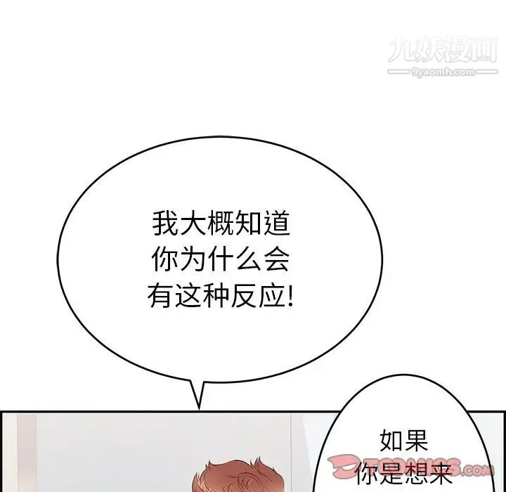 致命的你 第103话 第21页