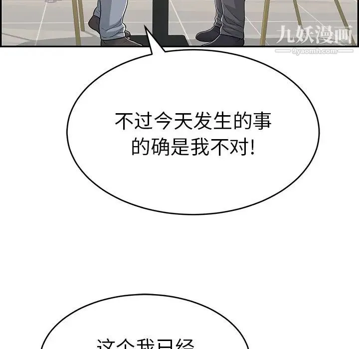 致命的你 第103话 第31页