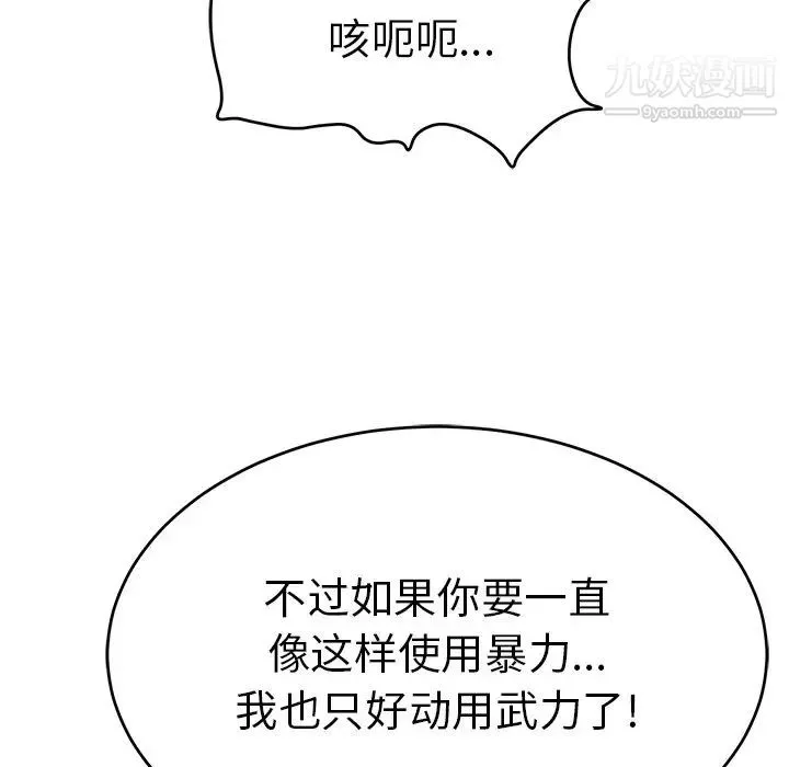 致命的你 第103话 第23页