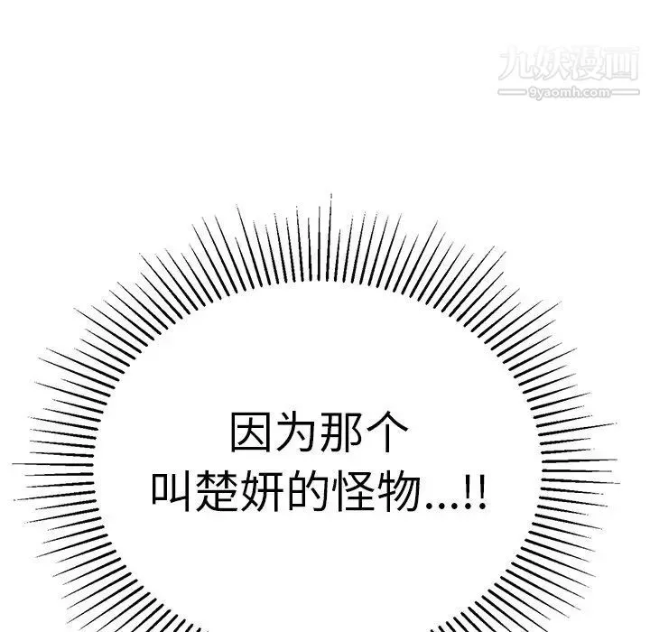 致命的你 第103话 第137页