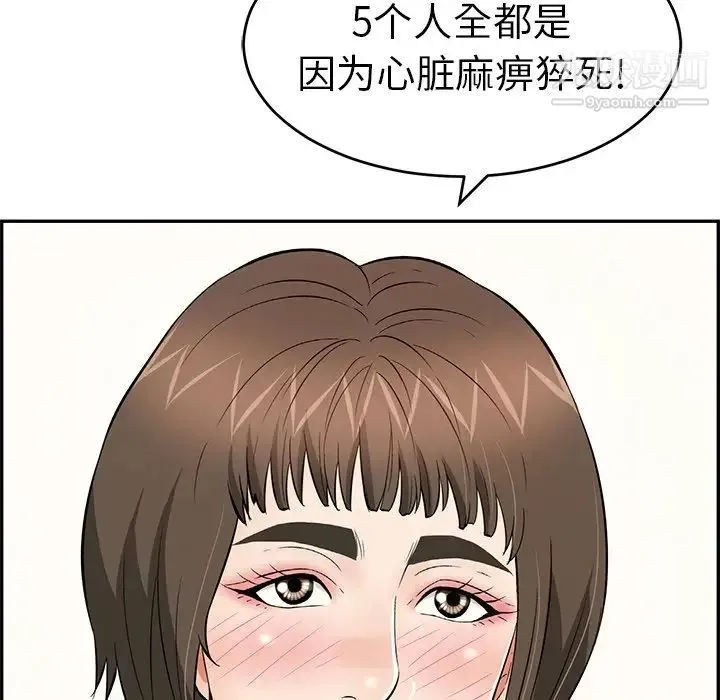 致命的你 第103话 第125页
