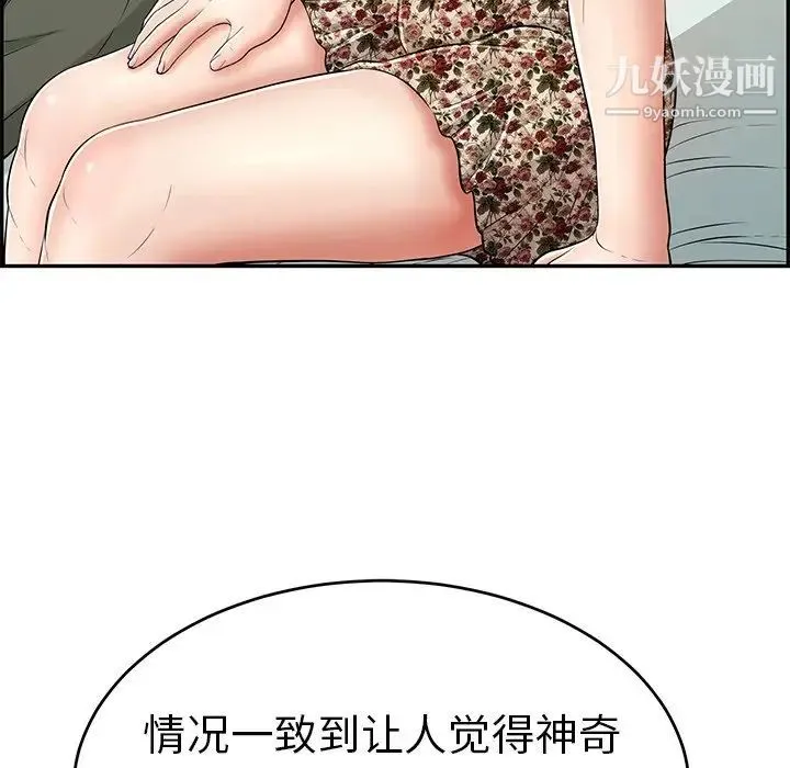 致命的你 第103话 第110页