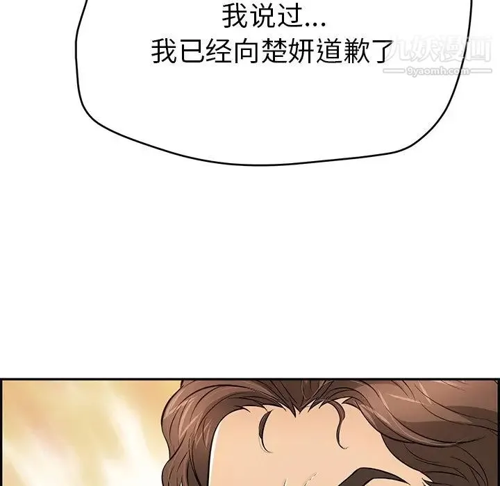 致命的你 第103话 第40页