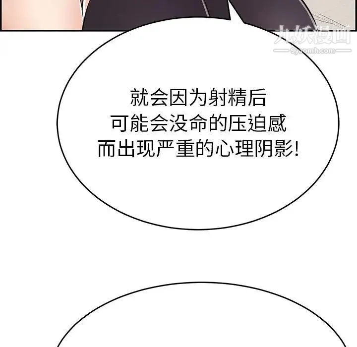 致命的你 第103话 第108页