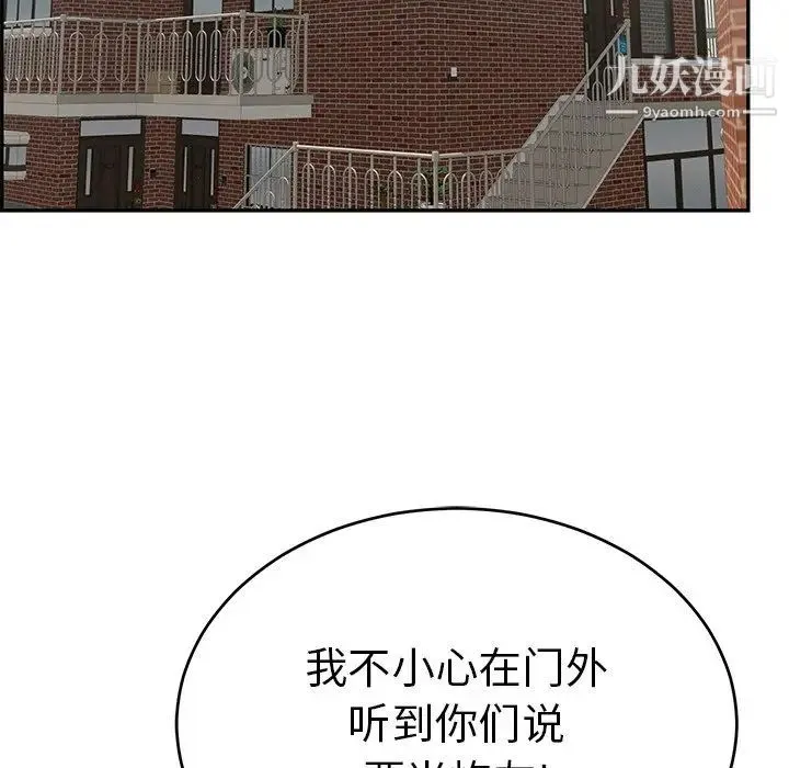 致命的你 第103话 第61页