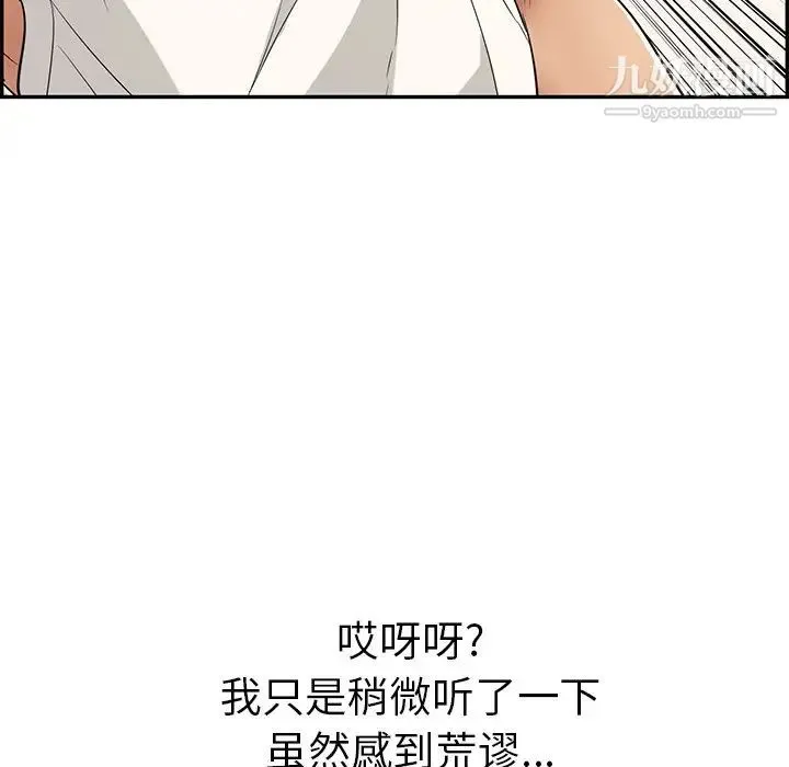 致命的你 第103话 第115页
