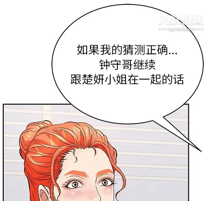 致命的你 第103话 第131页