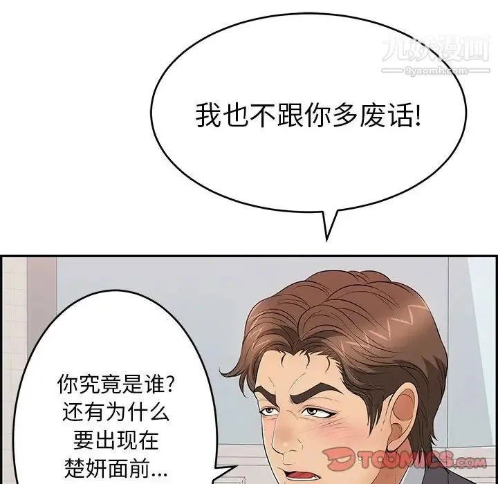 致命的你 第103话 第45页