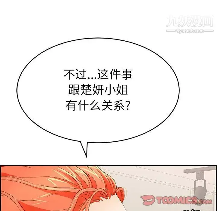 致命的你 第103话 第99页