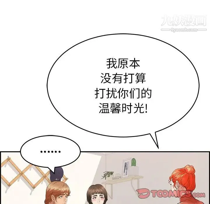 致命的你 第103话 第63页
