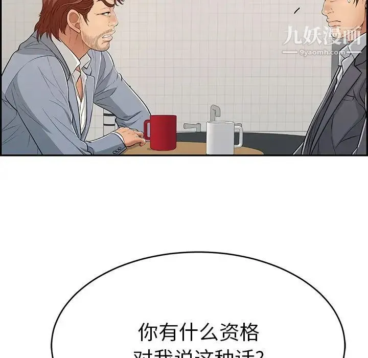 致命的你 第103话 第52页