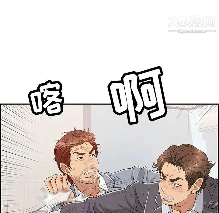 致命的你 第103话 第6页