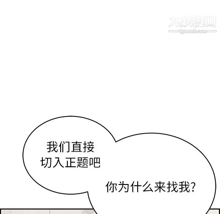 致命的你 第103话 第42页