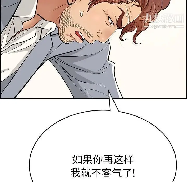 致命的你 第103话 第13页