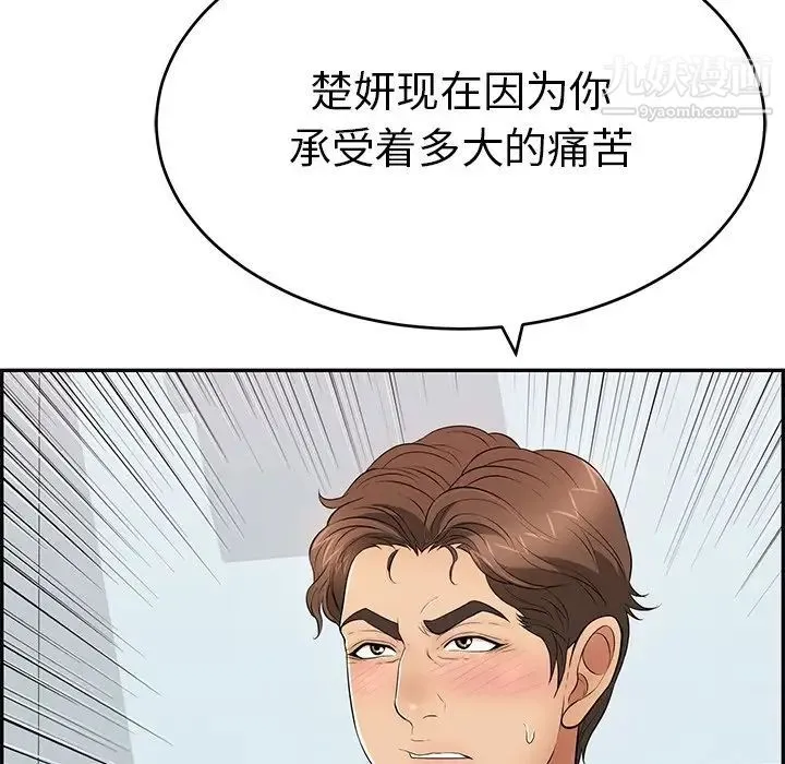 致命的你 第103话 第36页