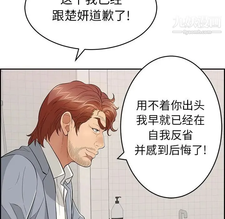 致命的你 第103话 第32页