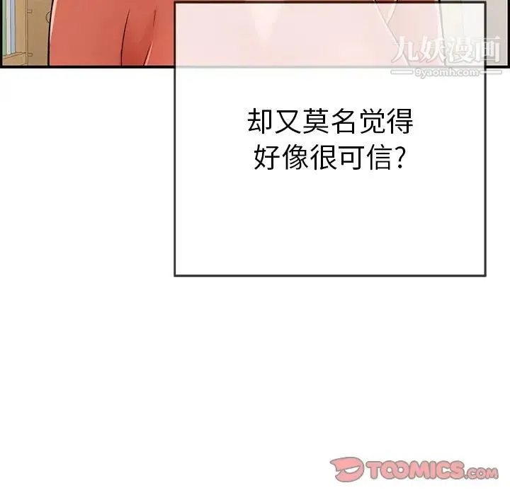 致命的你 第103话 第117页