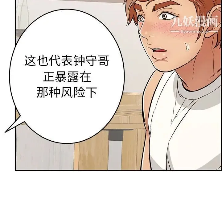 致命的你 第103话 第130页