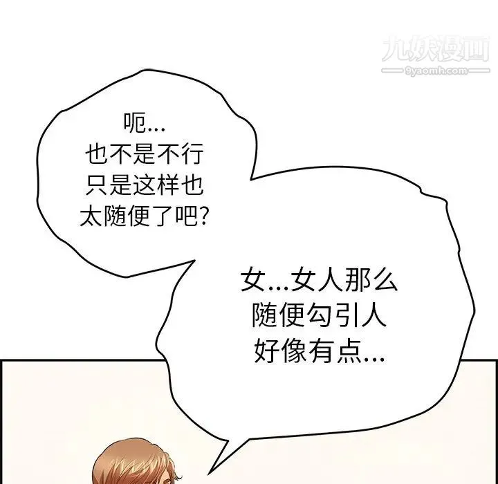 致命的你 第103话 第97页