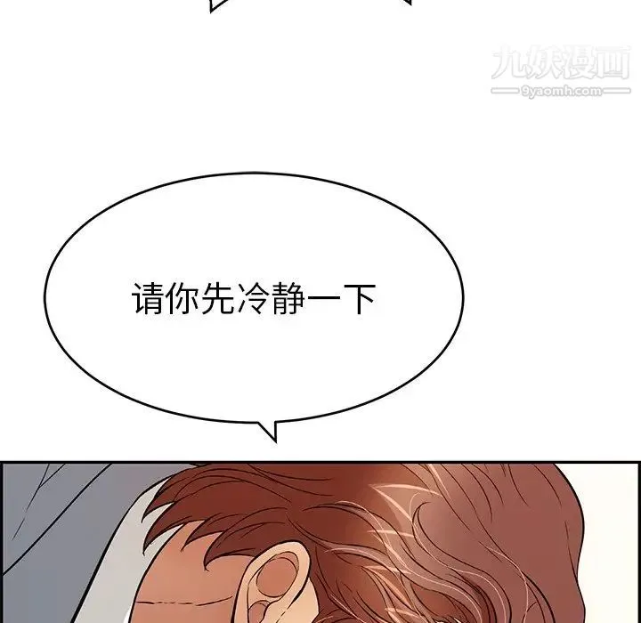 致命的你 第103话 第12页